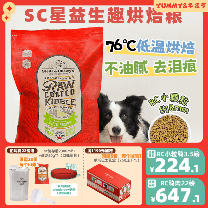 SC狗粮低温烘焙粮Stella&Chewy's低脂清火去泪痕幼犬小颗粒犬粮,宠物/宠物食品及用品,狗全价风干/烘焙粮,淘宝优惠券,粉丝福利购,淘宝优惠卷
