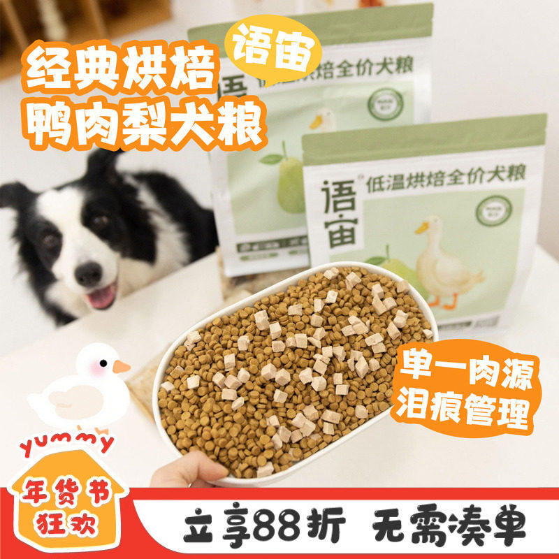 YUMMY它语宙低温烘焙鸭肉梨狗粮冻干混合全价全犬期大小型犬主粮,宠物/宠物食品及用品,狗全价风干/烘焙粮,淘宝优惠券,粉丝福利购,淘宝优惠卷