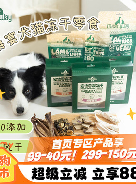 爵宴新西兰风干冻干兔耳朵牛肝酥狗狗零食磨牙洁齿训练奖励狗零食