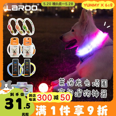 莱诺laroo狗狗发光照亮项圈吊坠