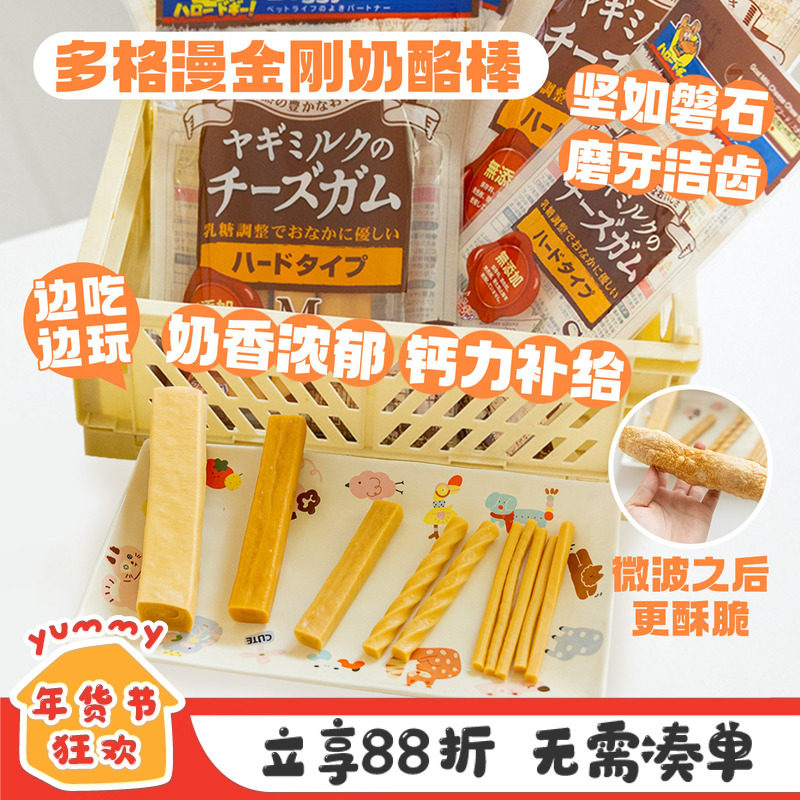 日本多格漫金刚奶酪奶酪棒狗狗磨牙零食法斗边牧洁齿棒耐咬起司棒,宠物/宠物食品及用品,狗磨牙棒/洁齿骨/咬胶,淘宝优惠券,粉丝福利购,淘宝优惠卷