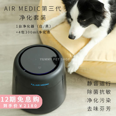 日本airmedic宠物空气净化器除臭