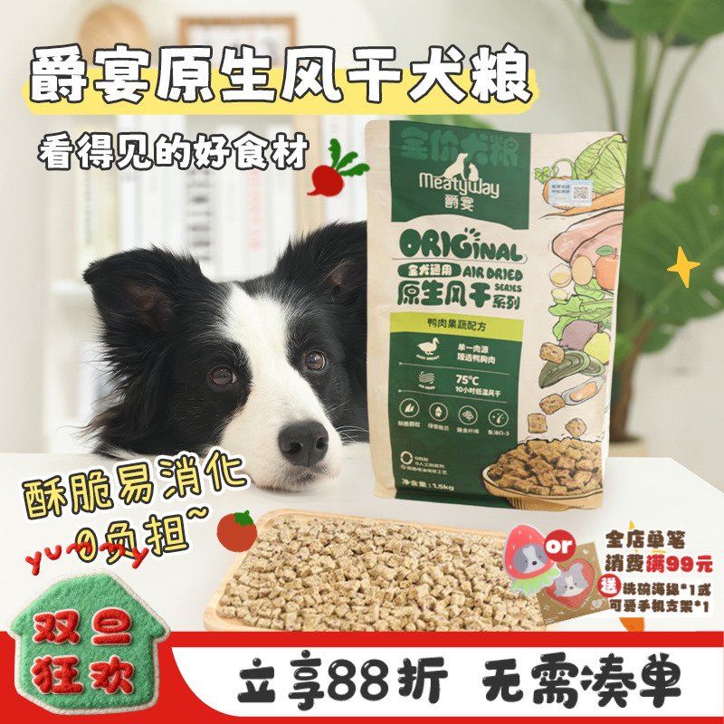 爵宴主粮风干狗粮易消化全价狗粮