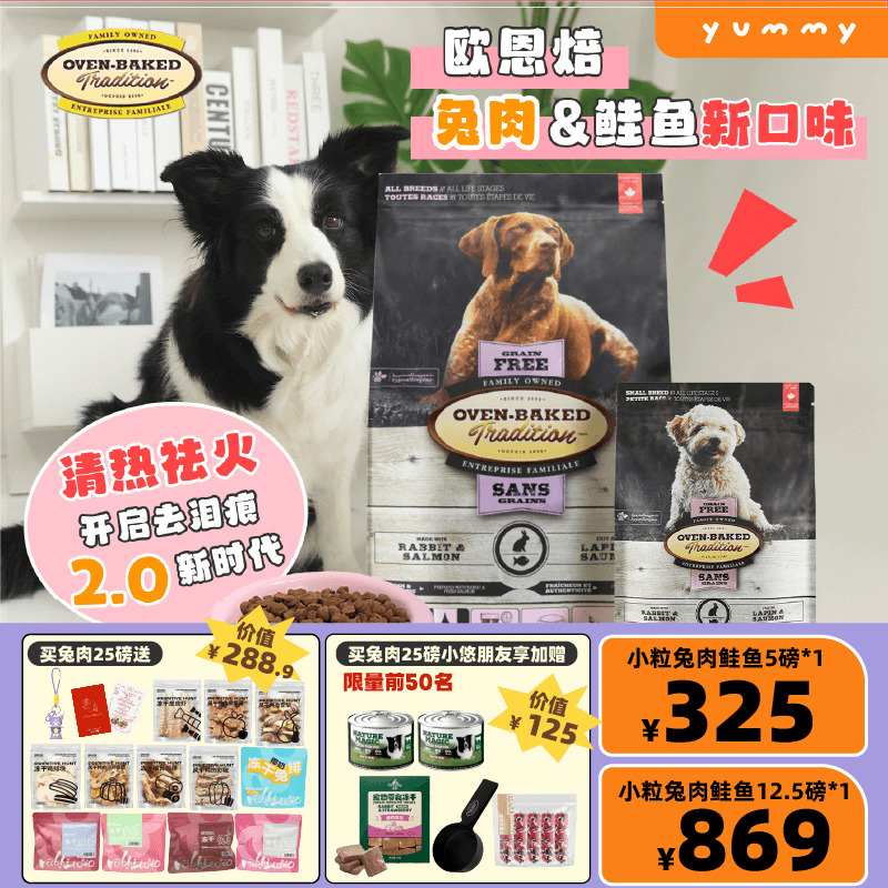 新品！欧恩焙兔肉狗粮鸭肉升级款