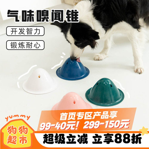 狗狗藏食玩具气味嗅闻锥益智陪伴