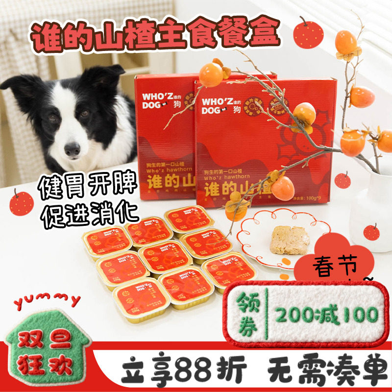 谁的狗2025限定狗主食餐盒湿粮