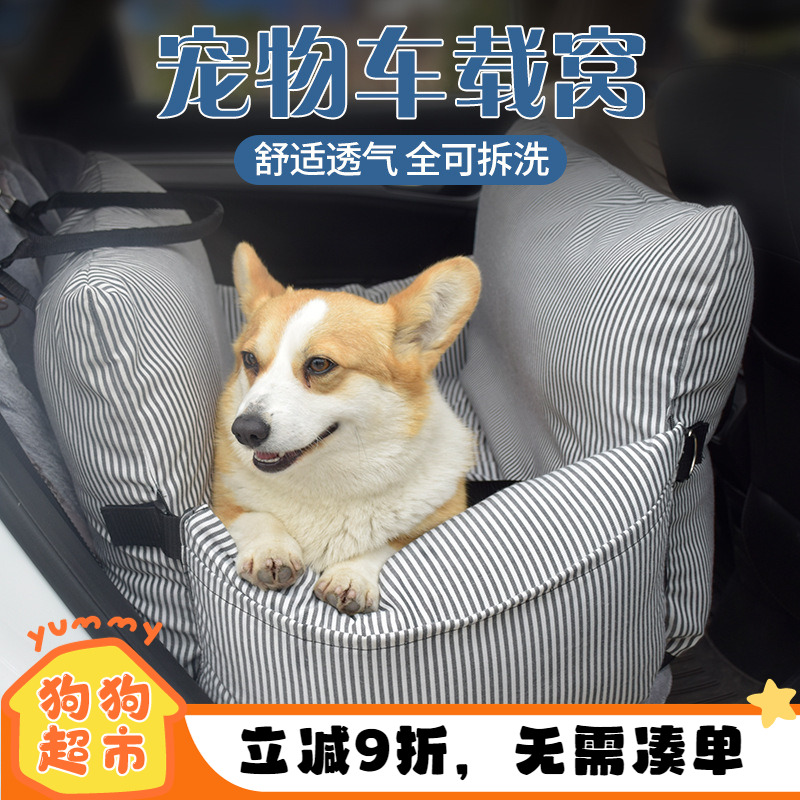 狗狗车载窝垫四季通用防脏可拆洗
