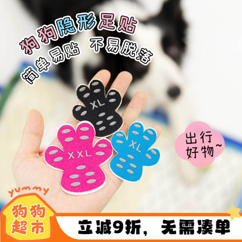 狗狗专用防滑贴保护关节室内户外