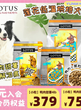 Lotus莲花狗粮鸭肉田薯欧恩焙同厂无谷鸭肉小型犬小颗粒老犬狗粮