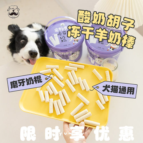 酸奶胡子磨牙羊奶棍犬猫营养零食