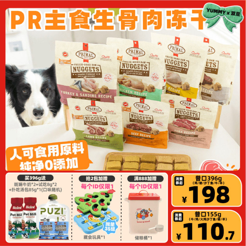 进口PR狗狗主食冻干高蛋白低脂肪