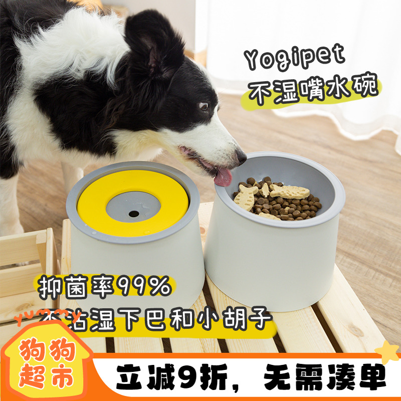 韩国Yogipet不湿嘴水碗不脏胡子