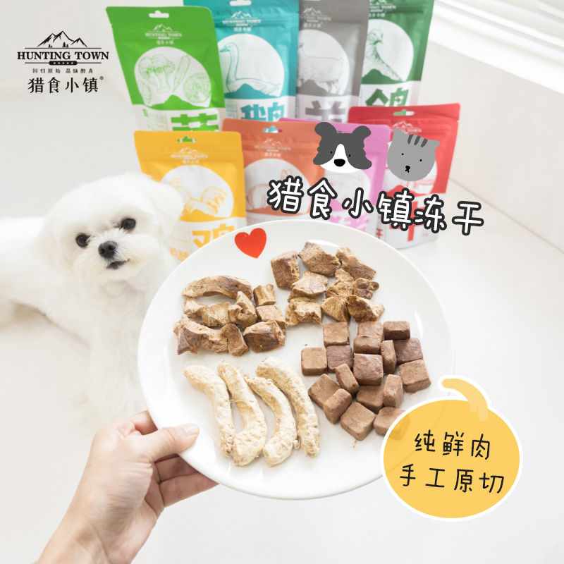 猎食小镇宠物冻干磨牙洁齿