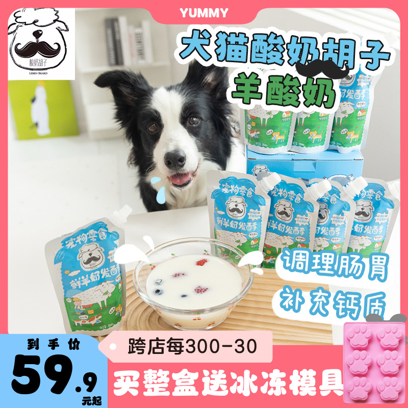 酸奶胡子宠物零食猫犬专用酸奶