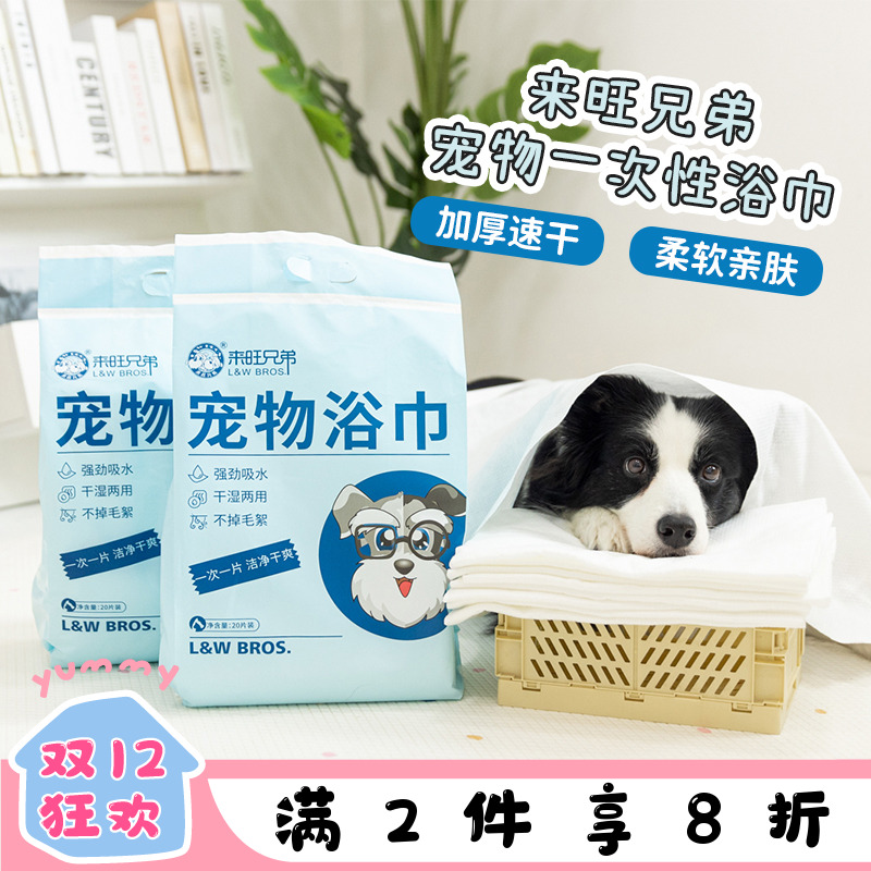 来旺一次性浴巾带狗出行好物
