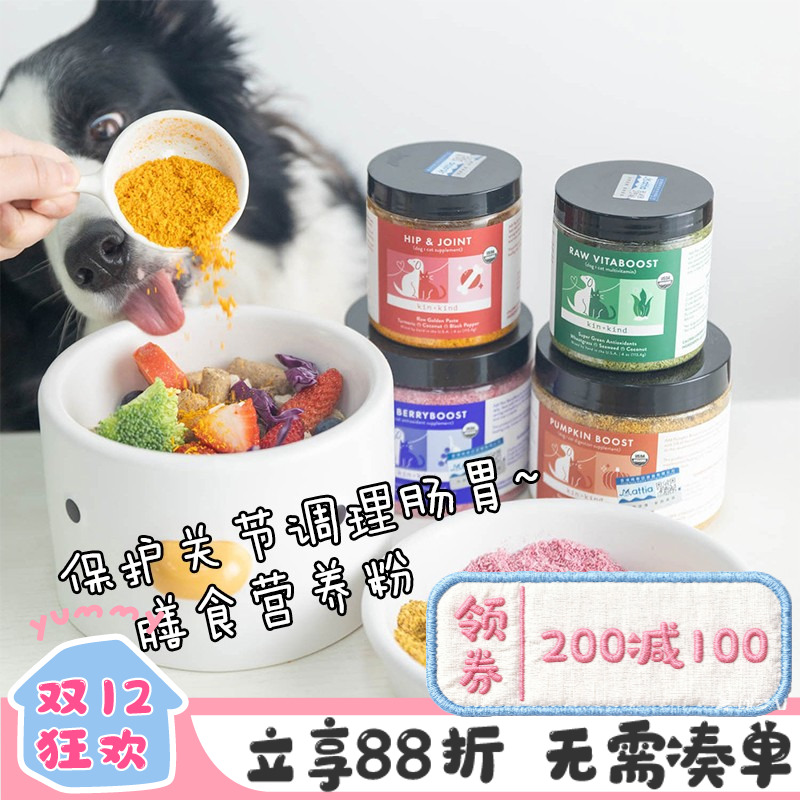 美国kinkind膳食营养粉提免疫力