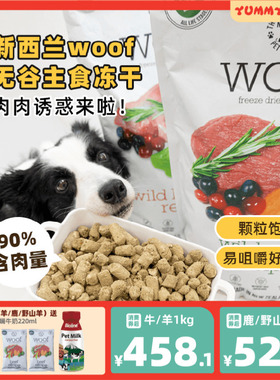 沃夫妙Woof冻干狗粮鸡鹿肉幼犬小型犬通用边牧狗狗宠物主食全价粮