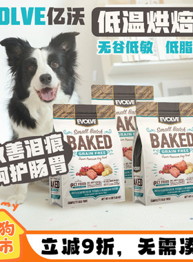 美国Evolve亿沃无谷烘焙狗粮鸡肉苹果鸭肉泪痕友好小颗粒小型犬粮
