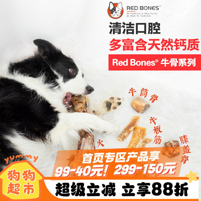 红骨磨牙棒牛骨头redbones宠物幼犬牛喉管耐咬膝盖骨边牧狗狗零食