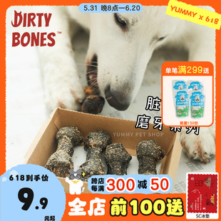 脏脏骨狗狗磨牙棒YUMMY宠物洁齿骨头幼犬金毛边牧咬胶耐咬狗零食