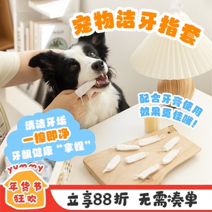 YUMMY棉质洁牙指套猫狗专用牙刷牙齿清洁去牙垢减少口臭洁齿手套