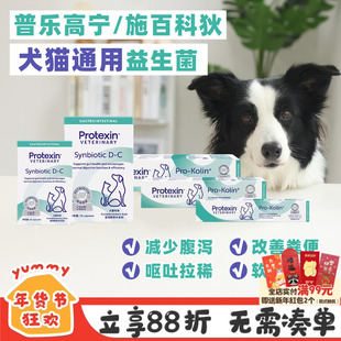 普乐高宁宠物益生菌英国肠宝施百科狄猫咪益生菌狗狗软便腹泻拉稀