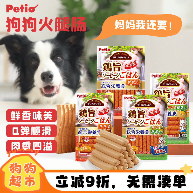 日本Petio派地奥火腿肠狗主食无谷香肠芝士鸡肉牛肉大型犬狗零食