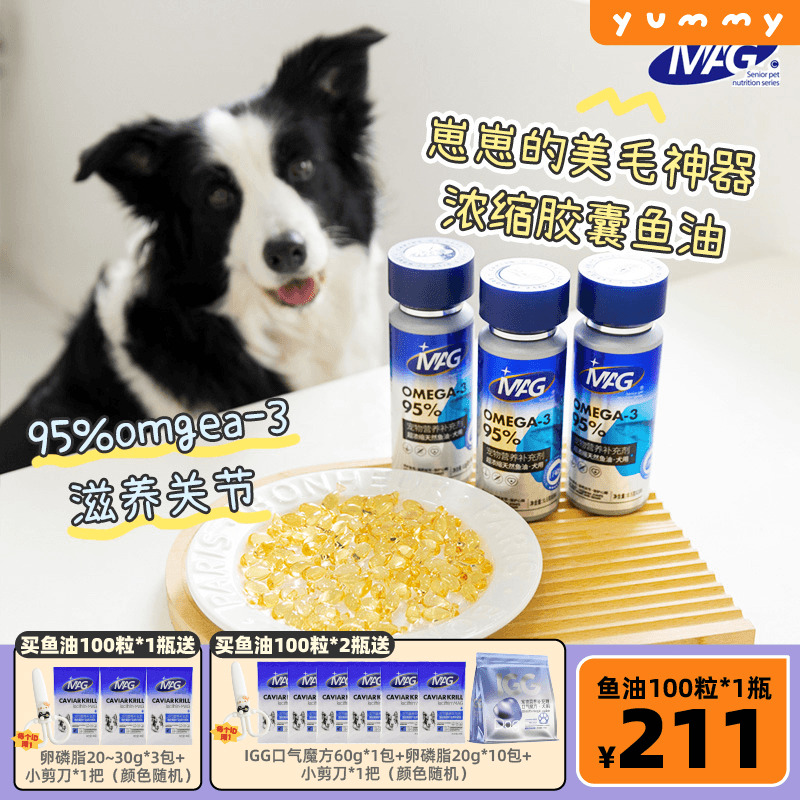 MAG鱼油胶囊狗美毛护肤改善掉毛