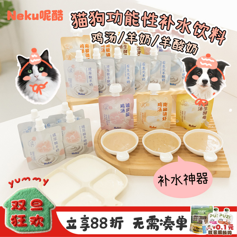 neku骗水汤包营养美毛猫狗狗零食