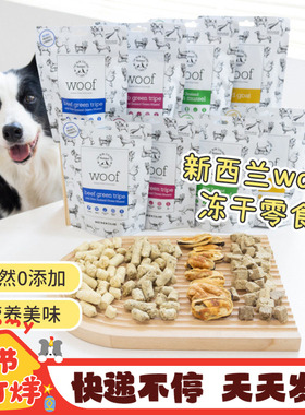 新西兰进口woof狗零食冻干鹿肺羊肚牛肚绿唇贻贝高蛋白磨牙狗零食