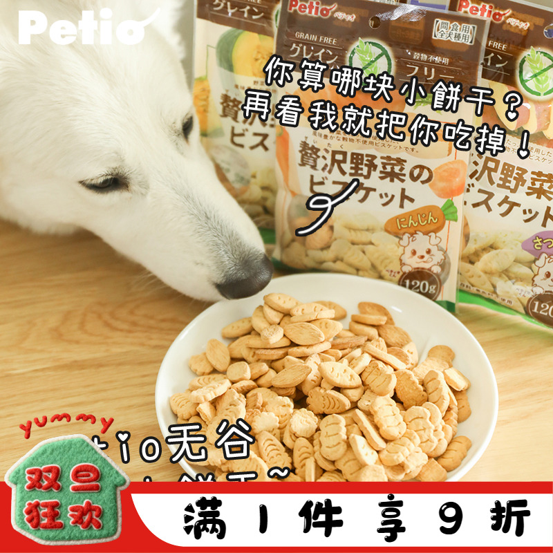YUMMY队长日本petio宠物小饼干 无谷蔬菜南瓜训练幼犬奖励狗零食
