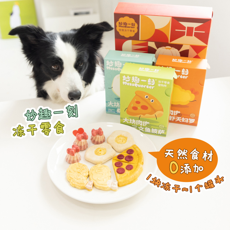 妙趣一刻宠物Brunch冻干果蔬营养幼犬边牧美味狗狗猫猫狗零食礼盒