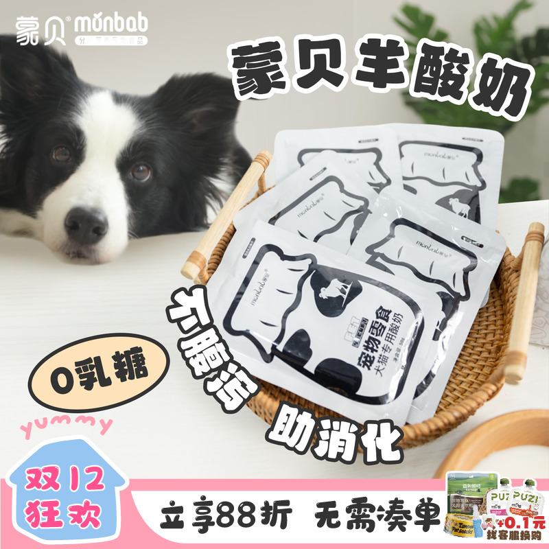 蒙贝宠物酸奶狗牛奶猫补钙狗零食