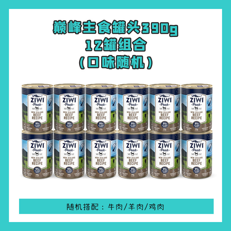 YUMMY进口大牌主食罐头礼盒ziwi巅峰/比利玛格施密茨SC狗湿粮