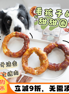 TAILS&ME尾巴与我狗狗磨牙零食纯肉缠牛皮风干甜甜圈耐咬磨牙洁齿