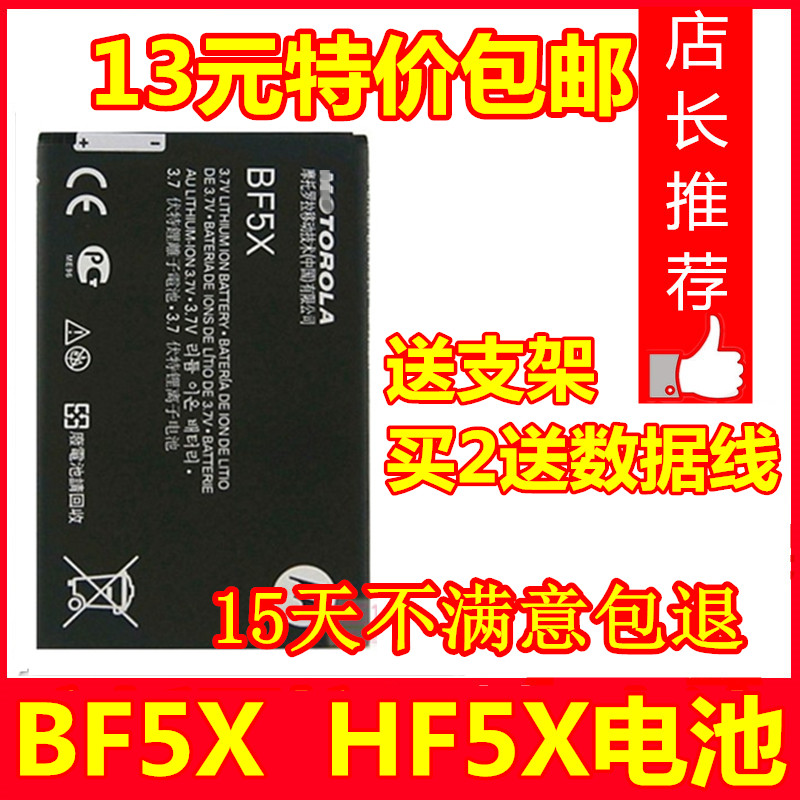 摩托羅拉ME525 ME525+ MB525 MB526 ME526 BF5X HF5X手機電池包郵