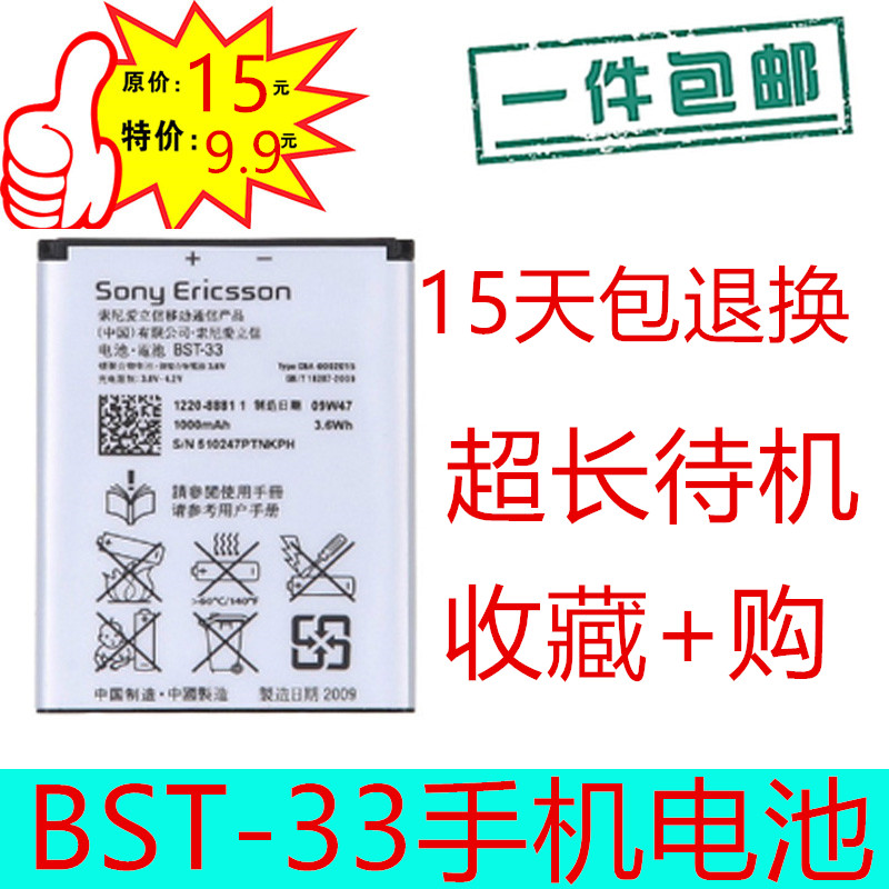 ÊÊÓÃË÷Äá°®Á¢ÐÅË÷°®W595C U1i U10 K800 K790ÊÖ»úµç³ØBST-33 °üÓÊ