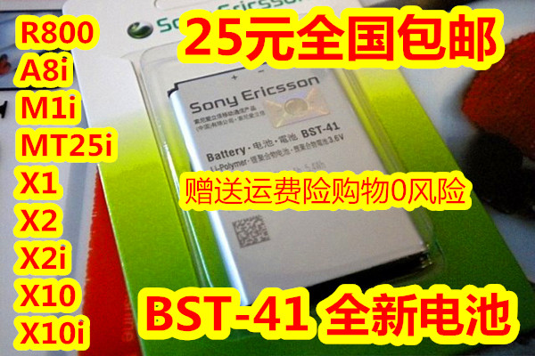 ÊÊÓÃË÷°®BST-41µç³Ø R800µç³Ø A8iµç³Ø M1iµç³Ø MT25i X1 X2µç³Ø