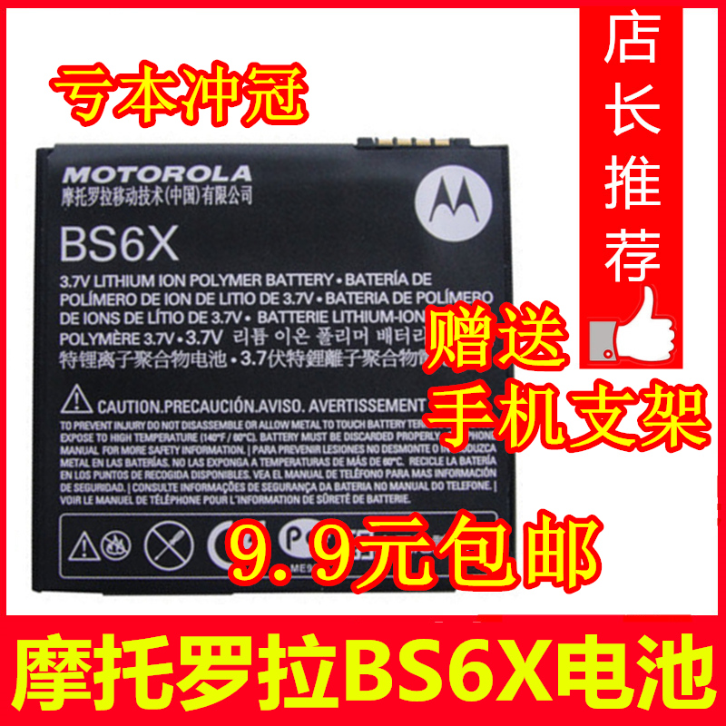 ÊÊÓÃÓÚĦÍÐÂÞÀBS6Xµç³Ø XT800 XT800+ A555 XT800W µç³Ø