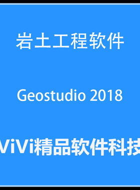 岩土工程软件 Geostudio 2025 2024中英文版送视频教程