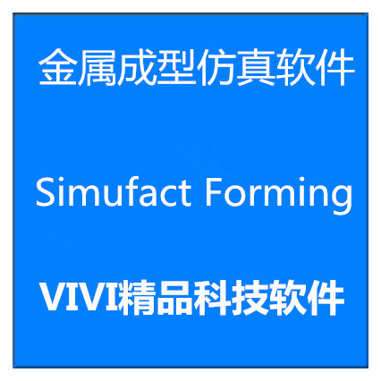 金属成型仿真分析软件 Simufact Forming 16.0/2025全功能版