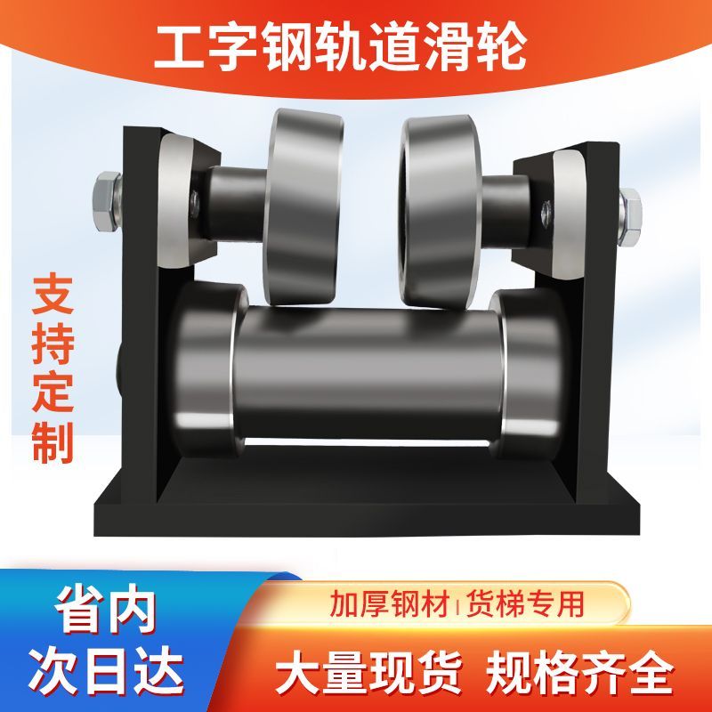 工字钢轨道滑轮槽钢导轨