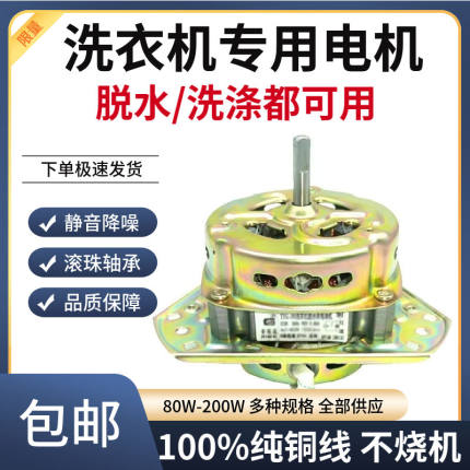 半自动洗衣机脱水电机纯铜线通用型脱水机电机双桶洗衣机甩桶电机