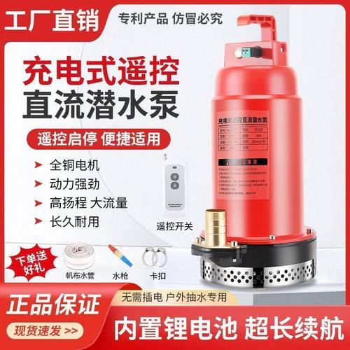 12V锂电无线遥控抽水泵便