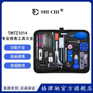 手表维修工具全套修表螺丝刀起针铲三爪开维修机芯手表换电池套装