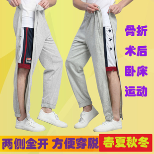 夏季免脱针灸理疗长裤男脚痛腿伤脚伤骨折石膏康复拉链全开护理裤