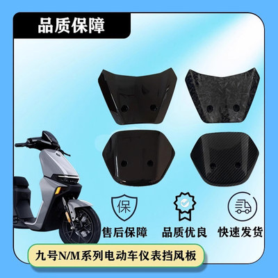 朱氏兄弟仪表挡风板美观实用