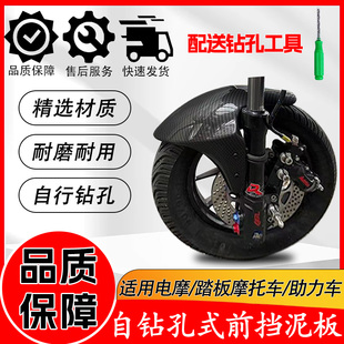 电动车改装前挡泥板小牛MQIL/N1S/U+九号机械师M95CGP前挡水板瓦