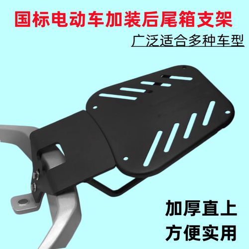 爱玛雅迪台铃新日电动车后货架