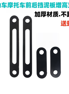 挡泥瓦垫高支架防蹭轮胎